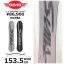 特典付き 【早期予約商品】 153.5cm SIMS NUB シムス ナブ 25-26 オールラウンド カービング 日本正規品メンズ スノーボード 板単体 キャンバー