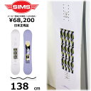 特典付き 【早期予約商品】 138cm SIMS FLUID シムス フルイド 25-26 グラトリ ラントリ フリースタイル 日本正規品レディース スノーボード 板単体 ダブルキャンバー