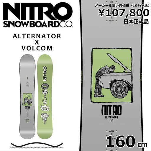 特典付き 【早期予約商品】 25-26 NITRO ALTERNATOR 160cm ナイトロ オルタネーター オールラウンド カービング 日本正規品 メンズ スノーボード 板単体 キャンバー 特典付き 【早期予約商品】 25-26 NITRO ALTERNATOR 160cm ナイトロ オルタネーター オールラウンド カービング 日本正規品 メンズ スノーボード 板単体 キャンバー