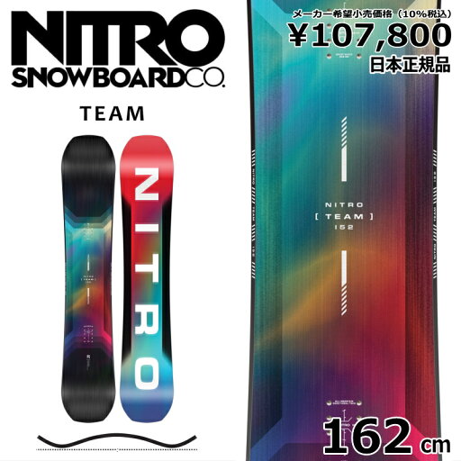 特典付き 【早期予約商品】 25-26 NITRO TEAM 162cm ナイトロ チーム オールラウンド カービング 日本正規品 メンズ スノーボード 板単体 キャンバー 特典付き 【早期予約商品】 25-26 NITRO TEAM 162cm ナイトロ チーム オールラウンド カービング 日本正規品 メンズ スノーボード 板単体 キャンバー