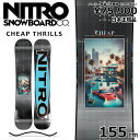 特典付き 【早期予約商品】 25-26 NITRO CHEAP THRILLS 155cm ナイトロ チープ スリル オールラウンド カービング 日本正規品 メ...