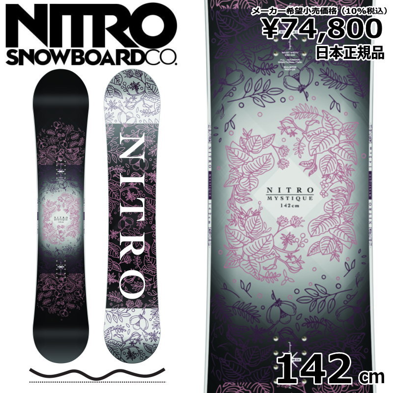 【即納】 22-23 NITRO MYSTIQUE 142cm ナイトロ ミスティック 女性用 型落ち カタオチ 旧モデル 日本正規品 レディース スノーボード 板単体 ダブルキャンバー