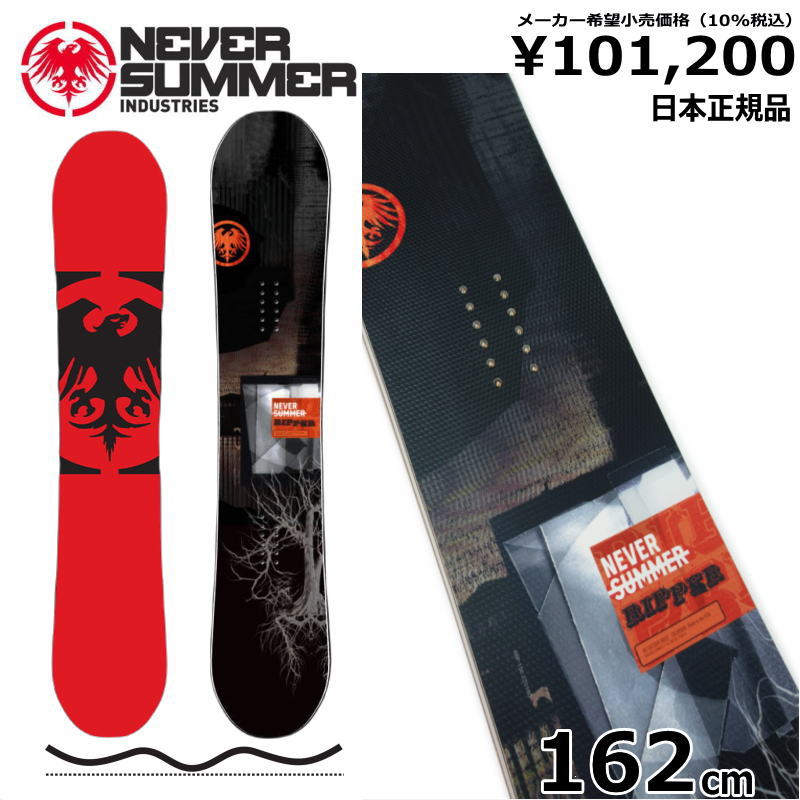 21-22 NEVER SUMMER RIPPER ソールカラー:レッド/ブラック 162cm ネバーサマー リッパー メンズ スノーボード 板単体 ダブルキャンバー オールラウンド カービング 型落ち 旧モデル 日本正規品