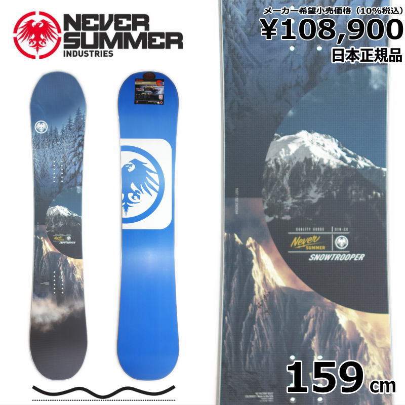 23-24 NEVER SUMMER SNOWTROOPER 159cm ネバーサマー スノートルーパー オールラウンド カービング 日本正規品 メンズ スノーボード 板単体 ダブルキャンバー