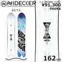 特典付き 【早期予約商品】 25-26 NIDECKER BETA 162cm ナイデッカー ベータ オールラウンド カービング 日本正規品 メンズ スノーボー...