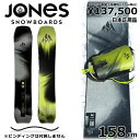 特典付き 【早期予約商品】 158cm JONES M's Howler ジョーンスハウラー 25-26 オールラウンド カービング 日本正規品メンズ スノーボ...