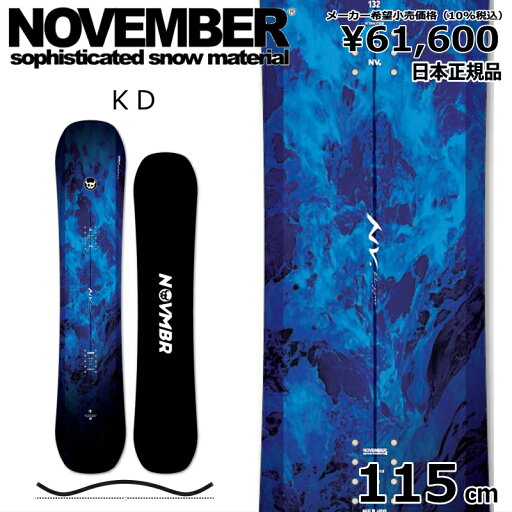 特典付き 【早期予約商品】 25-26 NOVEMBER KD 115cm ノベンバー ケーディー グラトリ ラントリ フリースタイル 日本正規品 キッズ ジュニア 板単体 キャンバー 特典付き 【早期予約商品】 25-26 NOVEMBER KD 115cm ノベンバー ケーディー グラトリ ラントリ フリースタイル 日本正規品 キッズ ジュニア 板単体 キャンバー