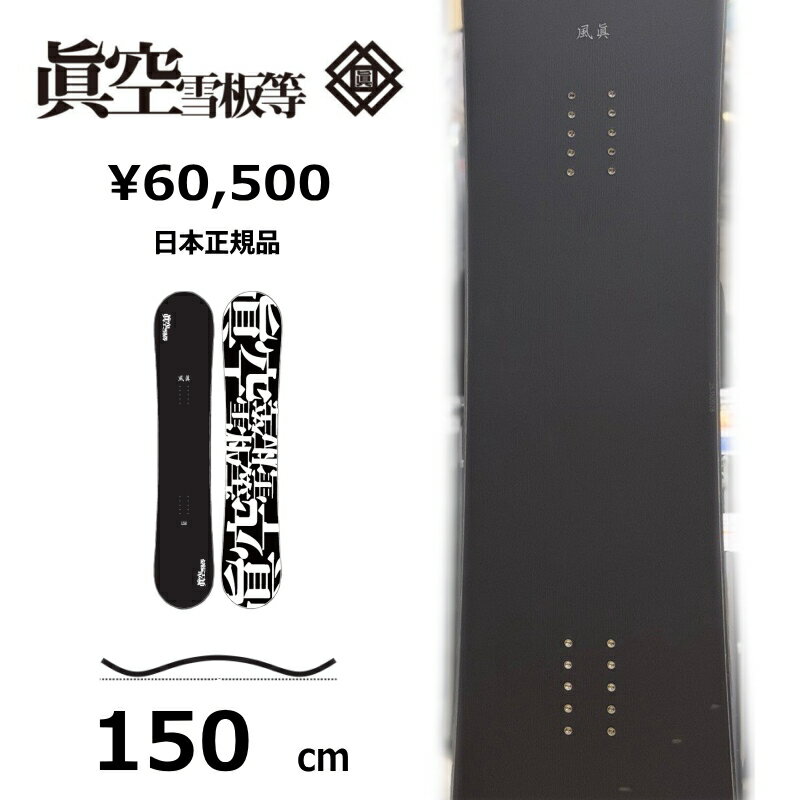 メンズスノーボード板150cm眞空...