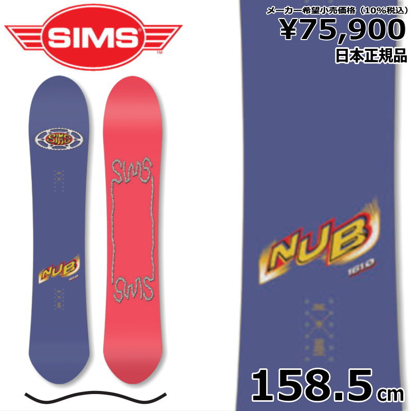 楽天Snowboard＆Ski オフワン国道16号特典付き 【早期予約商品】 24-25 SIMS NUB 158.5cm シムス ナブ グラトリ ラントリ フリースタイル 日本正規品 メンズ スノーボード 板単体 キャンバー