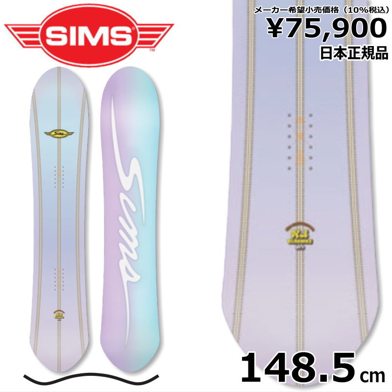 楽天Snowboard＆Ski オフワン国道16号特典付き 【早期予約商品】 24-25 SIMS NUB カラー:LT BLUE 148.5cm シムス ナブ　ジャパンリミテッド グラトリ ラントリ フリースタイル 日本正規品 メンズ スノーボード 板単体 キャンバー