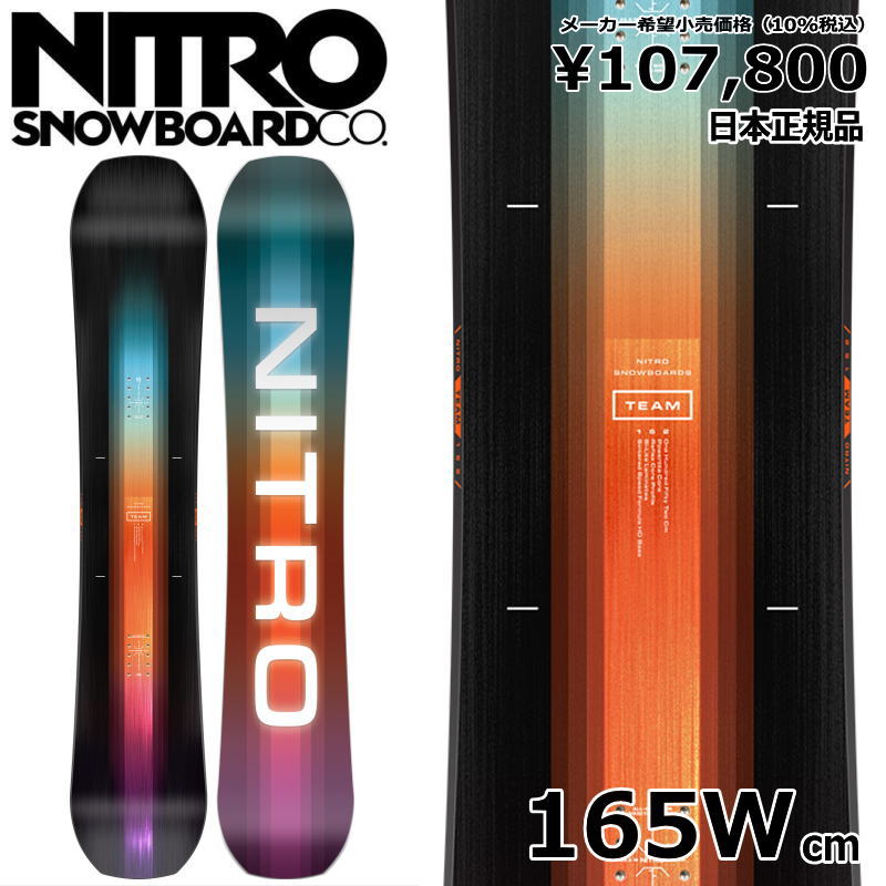 特典付き 【早期予約商品】 24-25 NITRO TEAM WIDE 165cm ナイトロ チーム オールラウンド カービング 日本正規品 メンズ スノーボード 板単体 キャンバー