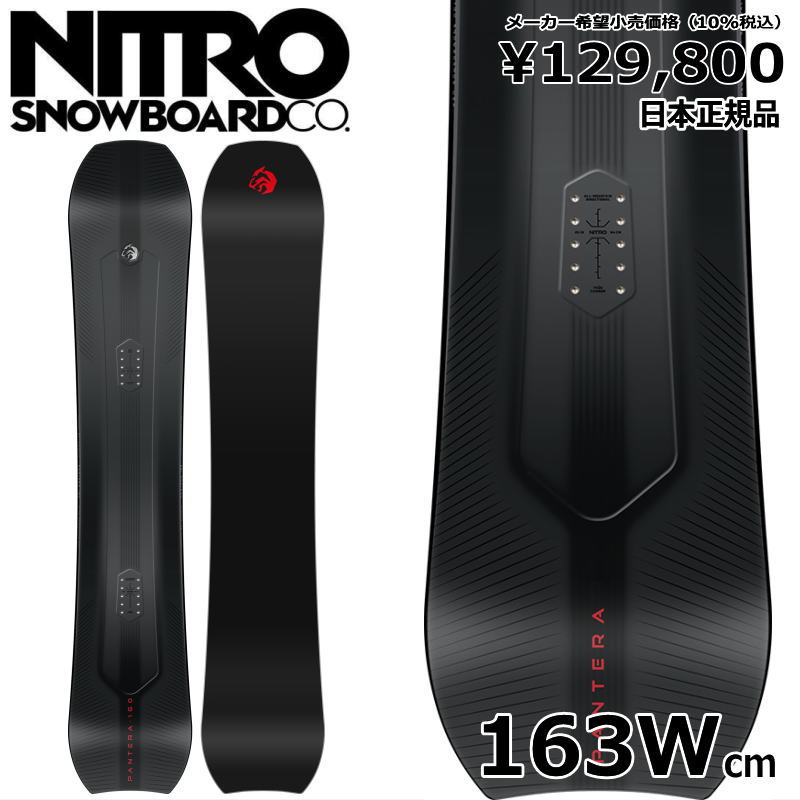 特典付き 【早期予約商品】 24-25 NITRO PNTERA WIDE 163cm ナイトロ パンテラ オールラウンド カービング 日本正規品 メンズ スノーボード 板単体 キャンバー