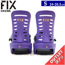 【訳アリアウトレット】 24-25 FIX SUNSET カラー:PURPLE Sサイズ フィックス サンセット レディース スノーボード ビンディング バイン...