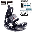 【即納】 24-25 SP UNITED KIDDO カラー:BLACK エスピー キッド ジュニア スノーボード ビンディング バインディング日本正規品