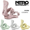 【早期予約商品】 25-26 NITRO COSMIC ナイトロ コズミック メンズ スノーボード ビンディング バインディング日本正規品
