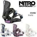 【早期予約商品】 25-26 NITRO FATE ナイトロ フェイト メンズ スノーボード ビンディング バインディング日本正規品