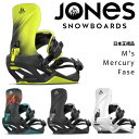 【早期予約商品】 25-26 JONES M's Mercury Fase ジョーンズ マーキュリー メンズ スノーボード ビンディング バインディング日本正規...