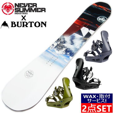 【早期予約商品】 NEVER SUMMER SNOWTROOPER + BURTON FREESTYLE ネバーサマー バートン メンズ スノーボード スノボー 板 バインディング ビンディング 2点セット ダブルキャンバー 日本正規品