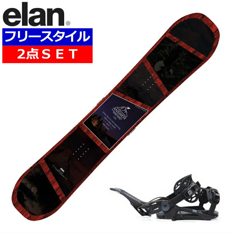 楽天市場】elan エラン(スノーボード用品|ウインタースポーツ 楽天市場】elan エラン(スノーボード用品|ウインタースポーツ