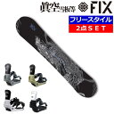23-24 眞空雪板等 閃風 黒+24 FIX NATION マクウ メンズ スノーボード2点セット 型落ち 日本正規品 ワックス+ダリング+取付サービス そのまま使える(4)