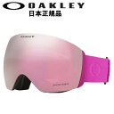 【即納】 22-23 OAKLEY FLIGHT DECK L カラー:ULTRA PURPLE レンズ:PRIZM HI PINK IRIDIUM オークリー ゴーグル フライトデッキ ラージ OO7050-A4 球面レンズ ハイコントラストレンズ 日本正規品