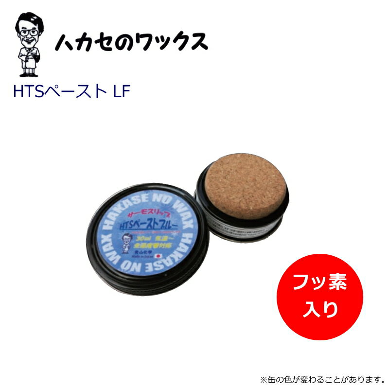 【即納】 ハカセのWAX HTSペースト LF ハカセのワックス ペースト フッ素入り 簡易ワックス ペースト スノーボード スキー メンテナン..