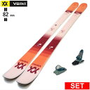VOLKL BLAZE 82W+SQUIRE 11 フォルクル 型落ち旧モデルスキー板セット フリースキー