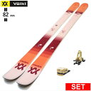 VOLKL BLAZE 82W+ATTACK 11LYT フォルクル 型落ち旧モデルスキー板セット フリースキー