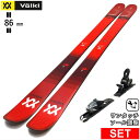 VOLKL BLAZE 86+XPRESS 10 GW ワンタッチ調整ビンディング付 フォルクル 型落ち旧モデルスキー板セット フリースキー