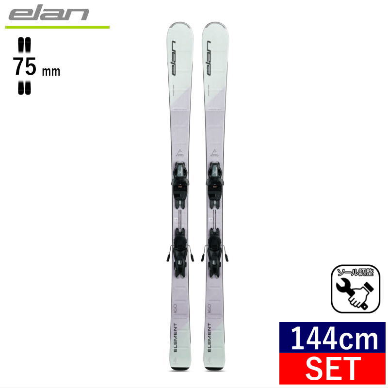 [144cm/75mm幅]ELAN ELEMENT W+LIGHT SHIFT EL9.0 カラー:WHITE エラン エレメント フリースキー＋ビンディングセット オールラウンド カービング ノーズテールロッカー 日本正規品