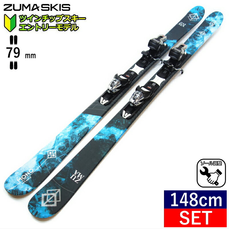 ツマ ZUMA MONO ADVANCE カラー:BLUE+XPRESS 10 GW+XPRESS 10 GW スキー＋ビンディングセット モノアドバンス ツインチップスキー フリースキー フリースタイルスキー 日本正規品 