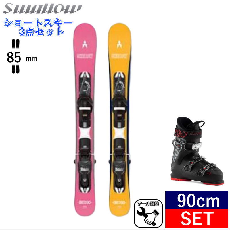 スキー3点セット 特典付き 【早期予約】[90cm/85mm幅] 23-24 SWALLOW OREO 90+XPRESS 10 カラー:PINK*ORANGE + ROSSIGNOL EVO 70 オレオ フリースキー ショートスキー 3点セット 日本正規品