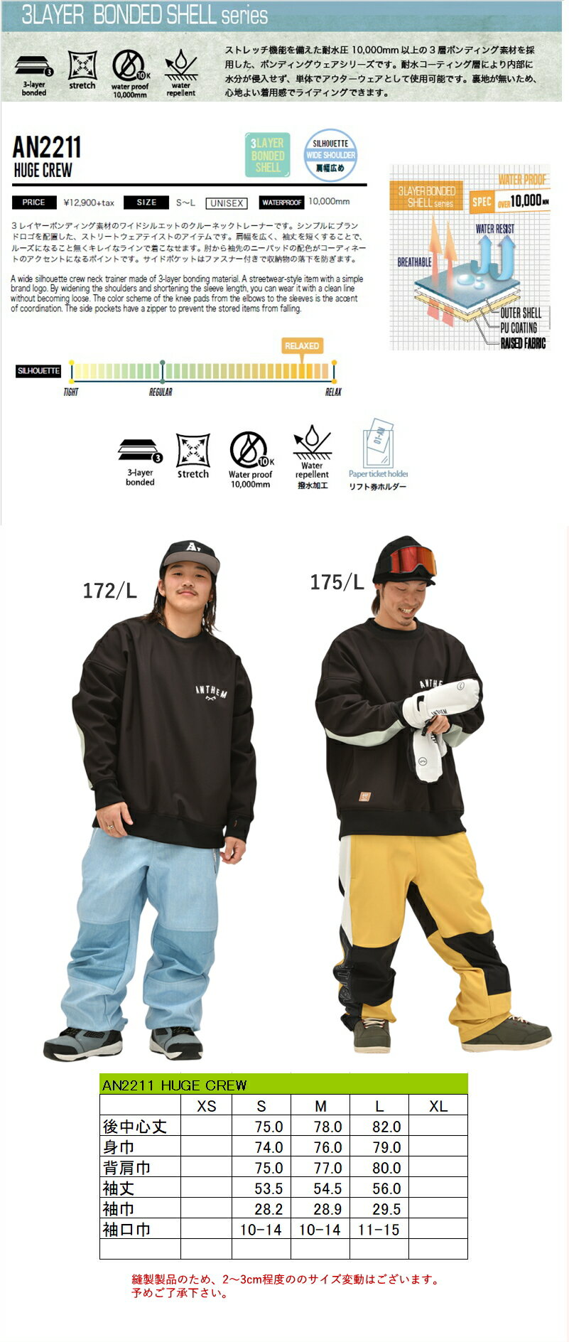 ○ ANTHEM HUGE CREW BLACK アンセム スノボウェア クルーネックトレーナー AN2211 ジャケット JKT メンズ レディース ユニセックス スノーボード スキー スポーツMIX 22-23 型落ち 日本正規品