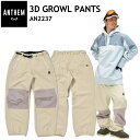 ○ ANTHEM 3D GROWL PNT NATURAL アンセム スノボウェア AN2237 パンツ PNT メンズ レディース ユニセックス スノーボード...