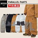 【早期予約商品】★ 25-26 ANTHEM PARALLEL PANTS AN2562 アンセム スノボウェア ユニセックス パンツ スノーボード オーバーサ...