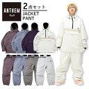 【スノボウェア上下セット】 アンセム スノボウェア ANTHEM NFX ANORAK JACKET 3D LITHIUM PANTS AN2441 AN243...