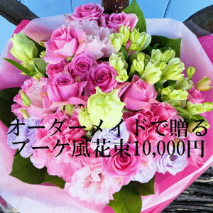 感謝sale の誕生日プレゼント 誕生日 生花 ブーケ風花束円 あす楽 敬老の日 父の日 記念日 花 観葉植物 お見舞い ホワイトデー ホワイトデー 敬老の日 花束 母の日 クリスマス オフリール選べるサイズ カラー全6色 花束 ブーケ 生花 バラ 誕生日プレゼント 感謝sale の誕生日プレゼント 誕生日 生花 ブーケ風花束円 あす楽 敬老の日 父の日 記念日 花 観葉植物 お見舞い ホワイトデー ホワイトデー 敬老の日 花束 母の日 クリスマス オフリール選べるサイズ カラー全6色 花束 ブーケ 生花 バラ 誕生日プレゼント