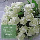 「本数指定で贈るホワイトローズの花束」白バラ 本数指定 生花 誕生日 記念日 ホワイトデー 母の日 父の日 敬老の日 クリスマス