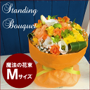 誕生日プレゼント 花束 生花 アレンジ 「魔法の花束Mサイズ...