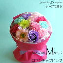 ソープフラワー「ソープで贈る魔法の花束Mサイズ⇒Lサイズ無料サイズアップ特典 ロマンチックピンク」 石鹸 バラ カーネーション 予約特典 あす楽 ホワイトデー ...