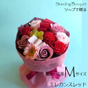 ソープフラワー「ソープで贈る魔法の花束Mサイズ⇒Lサイズ無料サイズアップ特典 エレガンスレッド」 石鹸 バラ カーネーション 予約特典 あす楽 ホワイトデー 母...