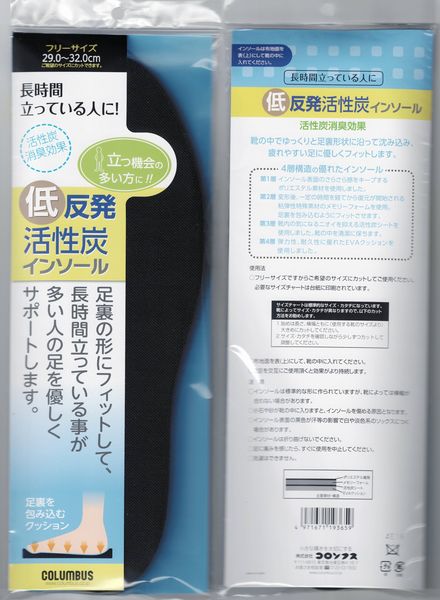 Rakuten - 【インソール32cm対応】コロンブス：低反発 活性炭 インソール（32cm対応）