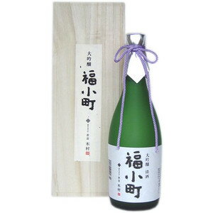 送料込み！大吟醸　「福小町」　720ml