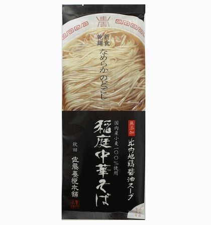 送料込み！稲庭中華そば　比内地鶏醤油スープ付 （2人前） お試しパック