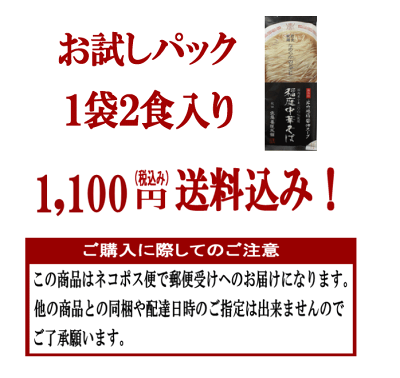 秋田うまいもん屋 送料込み!稲庭中華そば 比内地鶏醤油スープ付 (2人前) お試しパック 画像3