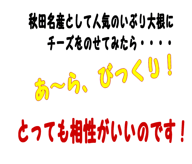 いぶりの里　ちーずがっこ　5個入り