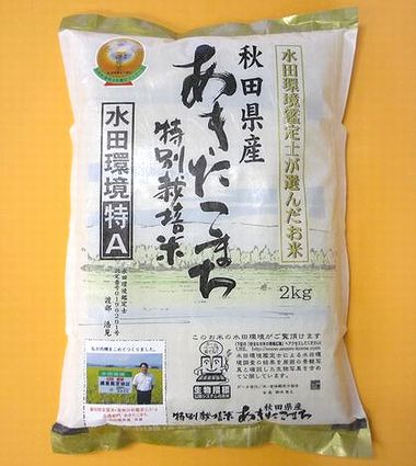 平成30年度秋田県産　特別栽培米　あきたこまち白米　2kg...