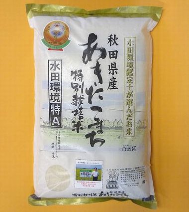 平成30年度秋田県産　特別栽培米　あきたこまち玄米　5kg...