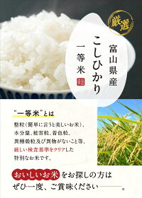 お米30kg無洗米新米送料無料富山県産コシヒカリ3年産1等米白米こしひかりお米職人が厳選