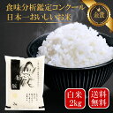 新米 龍の瞳 令和5年産 2kg お米 白米 送料無料 内祝い 手土産 ギフト 竜の瞳 米 金賞受賞【認定特約店】